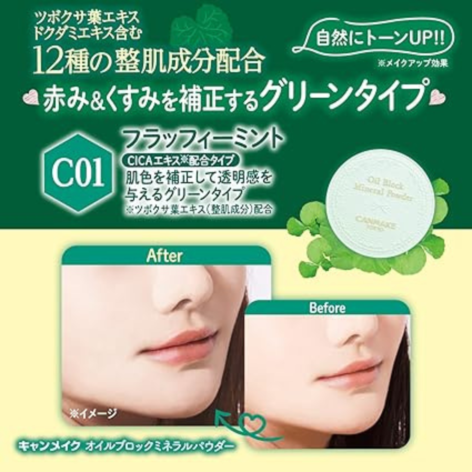キャンメイク オイルブロックミネラルパウダーC01 フラッフィーミント フェイスパウダー ルースパウダー CICA ドクダミ UVカット 洗顔料/石鹸オフ 無香料 1個