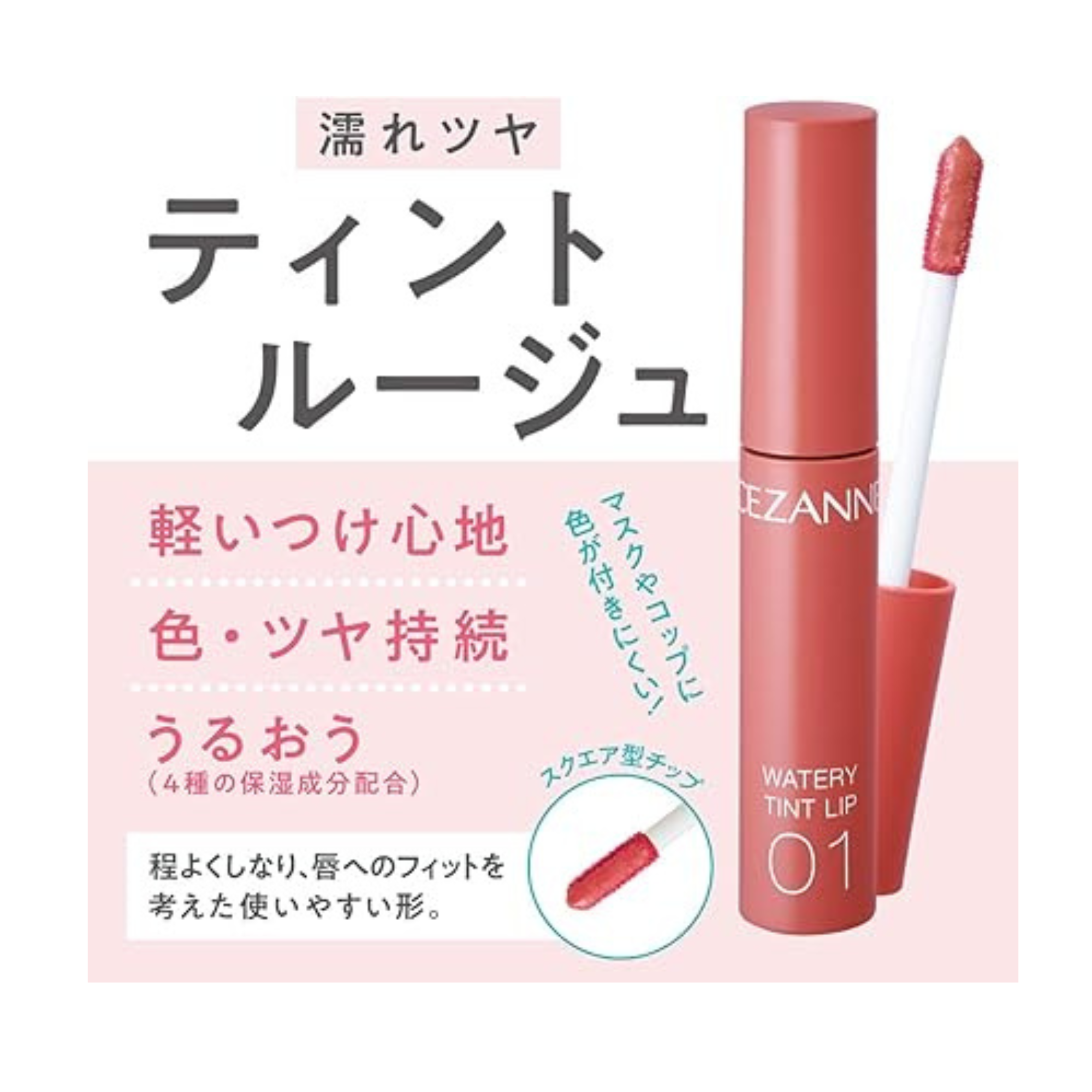 セザンヌ ウォータリーティントリップ05 プラムレッド 4.0g ティント処方 ツヤ長時間持続