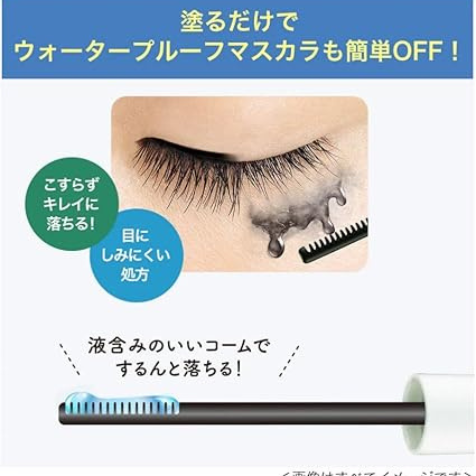 ヒロインメイク スピーディーマスカラリムーバー 6.6mL マスカラ用リムーバー 目にしみにくい処方 塗りやすいコーム型