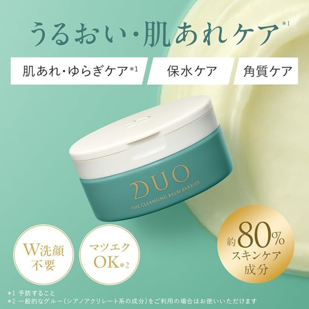 【医薬部外品 うるおい・肌あれケア】 DUO ザ 薬用クレンジングバーム バリア 66g 緑 バーム クレンジング 敏感肌 ゆらぎ 保湿 メイク落とし 化粧落とし スキンケア ウォータープルーフ W洗顔不要 まつエク デュオ